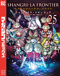 シャングリラ・フロンティア エキスパンションパス ～クソゲーハンター、神ゲーに挑まんとす～