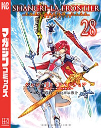 シャングリラ・フロンティア エキスパンションパス ～クソゲーハンター、神ゲーに挑まんとす～