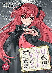 0歳児スタートダッシュ物語