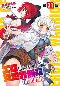 エロいスキルで異世界無双 【単話版】