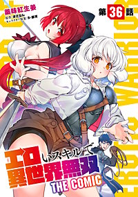 エロいスキルで異世界無双 【単話版】