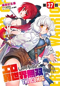 エロいスキルで異世界無双 【単話版】