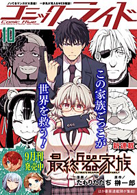 コミックライド