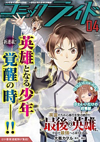 コミックライド