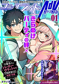 コミックライドアドバンス