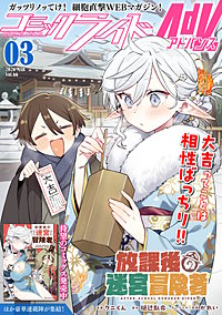 コミックライドアドバンス