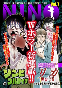 まんが王国 Nino 5巻 アンブル編集部 無料で漫画 コミック を試し読み 巻