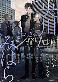 シガリロ2020年10月号 きゅんきゅん