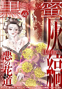 黒蜜