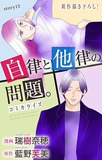 自律と他律の問題。　Love Jossie