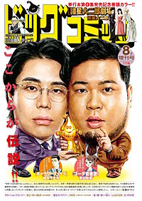 ビッグコミック増刊