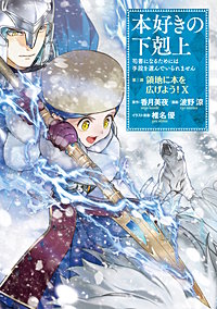 本好きの下剋上　第三部