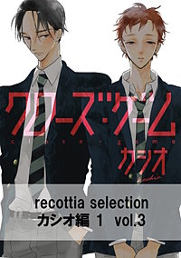 まんが王国 Recottia Selection カシオ編1 カシオ 無料で漫画 コミック を試し読み 巻