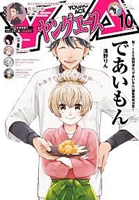 【電子版】ヤングエース