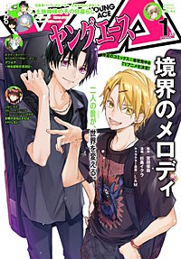 【電子版】ヤングエース