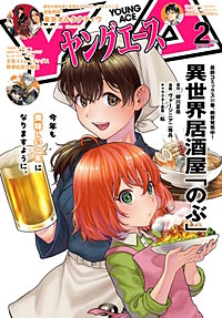 【電子版】ヤングエース