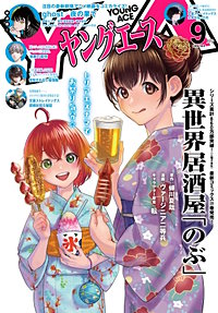 【電子版】ヤングエース