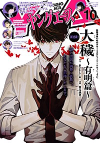 【電子版】ヤングエース