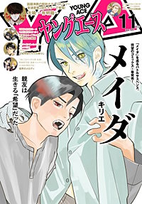 【電子版】ヤングエース