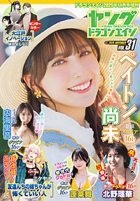 【電子版】ドラゴンエイジ増刊 ヤングドラゴンエイジ