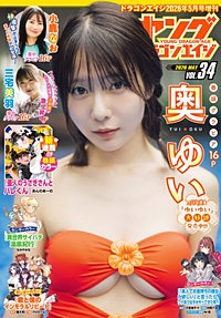 【電子版】ドラゴンエイジ増刊　ヤングドラゴンエイジ