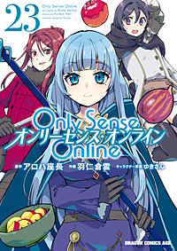 Only Sense Online ―オンリーセンス・オンライン―