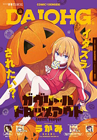 【電子版】コミック電撃だいおうじ