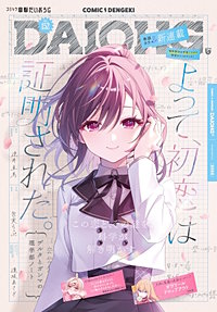 【電子版】コミック電撃だいおうじ