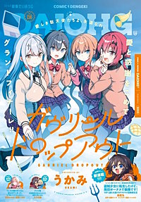 【電子版】コミック電撃だいおうじ