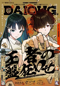 【電子版】コミック電撃だいおうじ