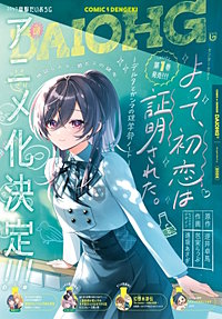 【電子版】コミック電撃だいおうじ