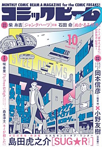 【電子版】月刊コミックビーム