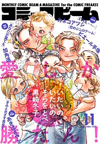 【電子版】月刊コミックビーム