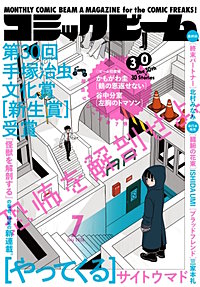 【電子版】月刊コミックビーム