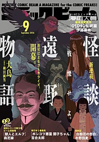 【電子版】月刊コミックビーム
