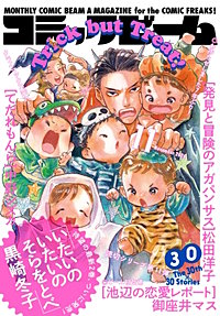 【電子版】月刊コミックビーム