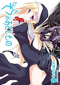 そらのおとしもの｜まんが王国