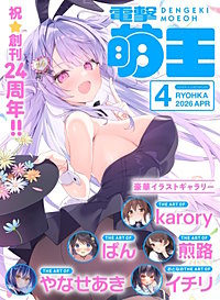 【電子版】電撃萌王