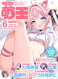 【電子版】電撃萌王