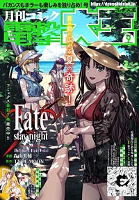 【電子版】電撃大王