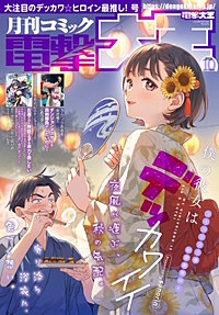 【電子版】電撃大王