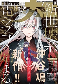 【電子版】電撃大王