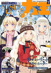 【電子版】電撃大王