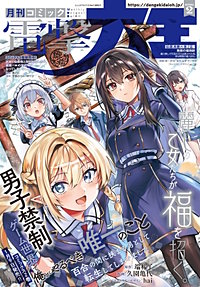 【電子版】電撃大王