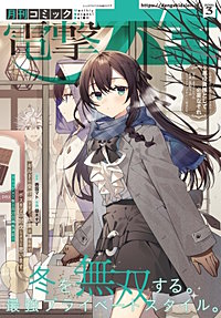 【電子版】電撃大王