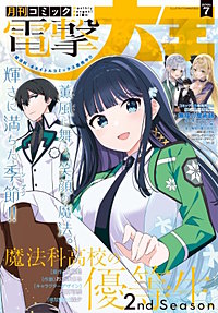 【電子版】電撃大王
