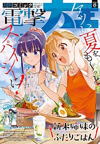 【電子版】電撃大王