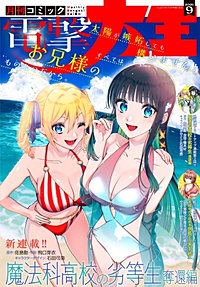 【電子版】電撃大王