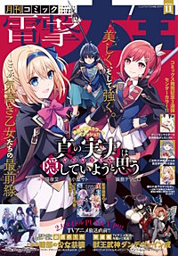 【電子版】電撃大王