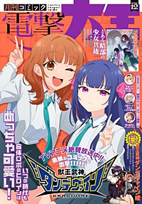 【電子版】電撃大王